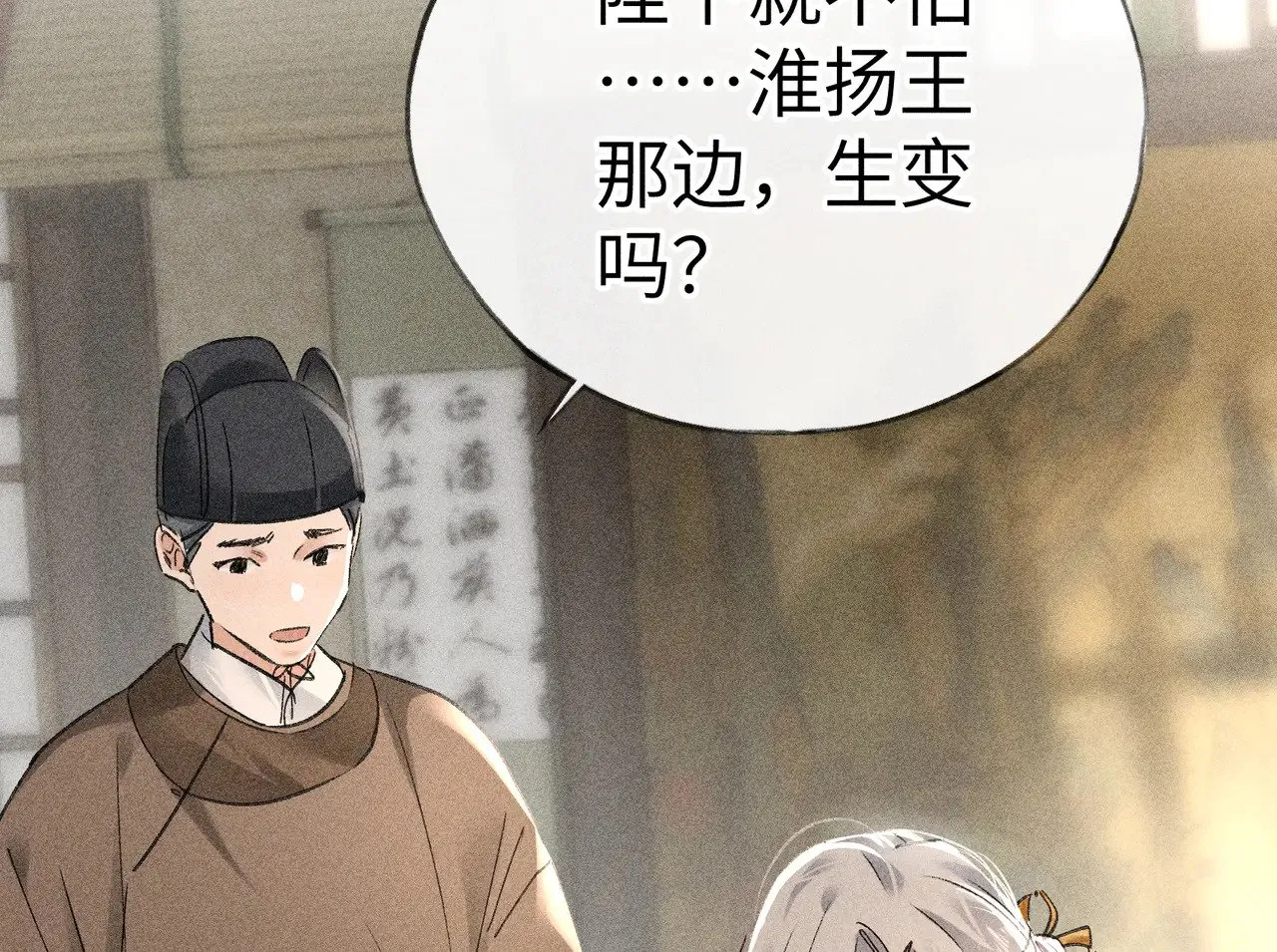 22 可是他欺辱你了？ 第123页
