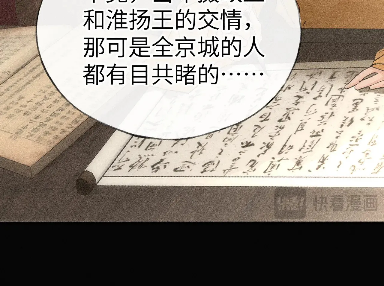 22 可是他欺辱你了？ 第125页