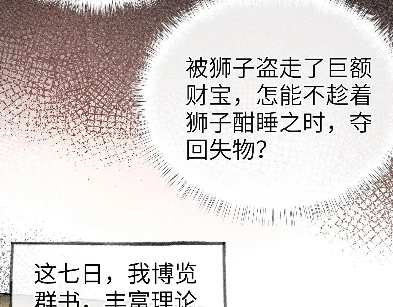 23 卖了还替人数钱 第30页
