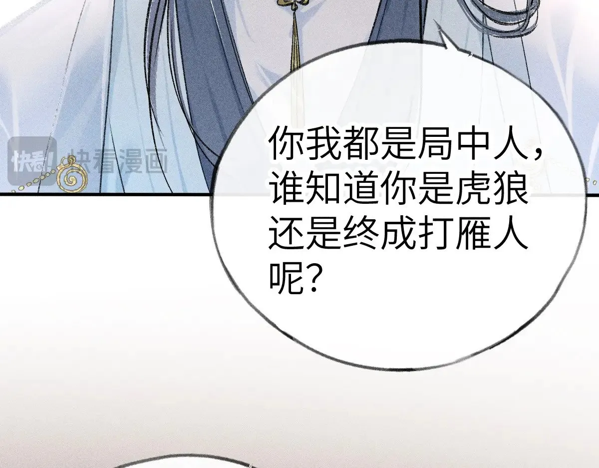 24 神他妈肱股之臣 第24页
