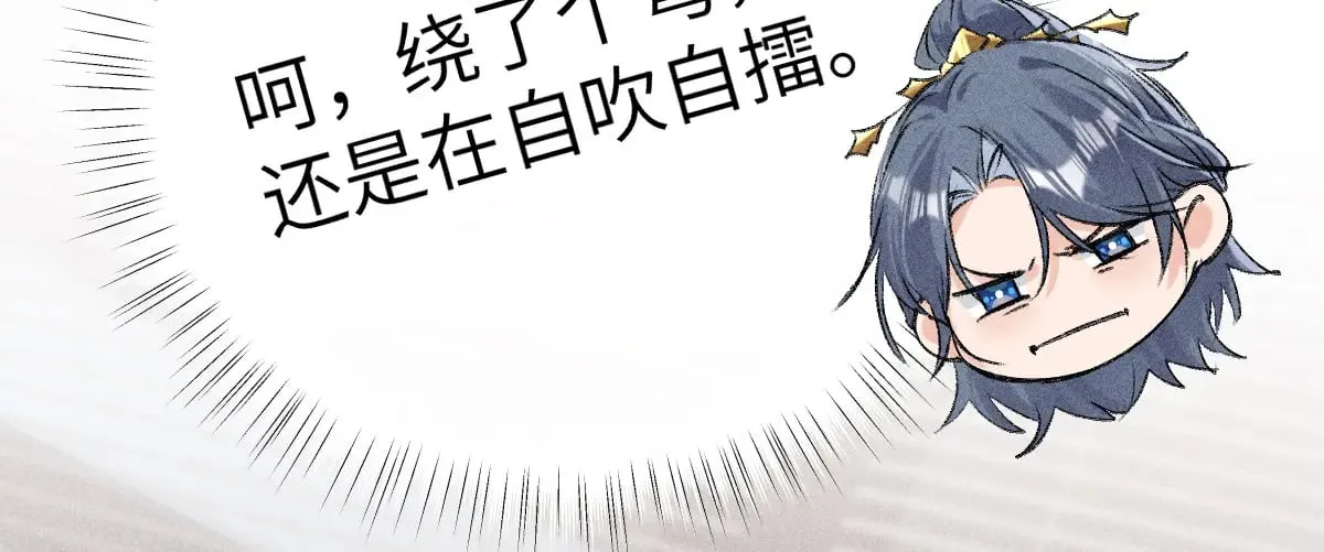 24 神他妈肱股之臣 第29页
