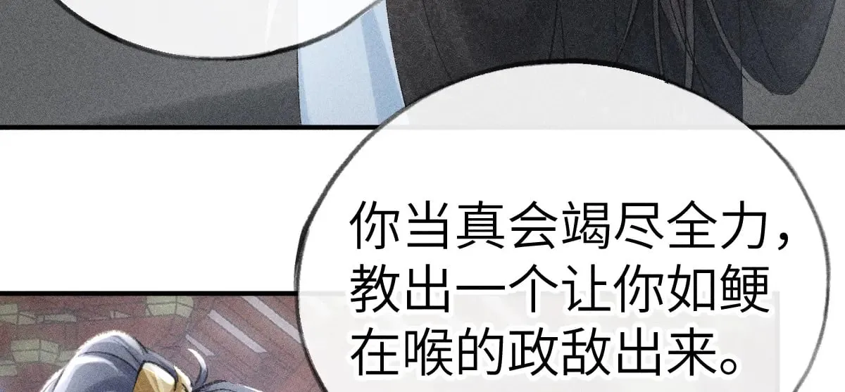 24 神他妈肱股之臣 第43页