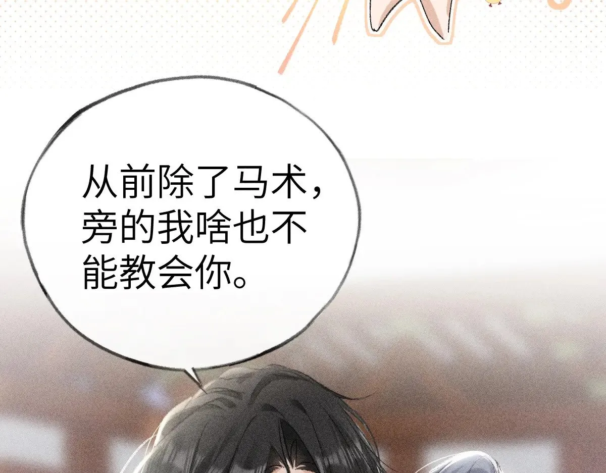 24 神他妈肱股之臣 第72页