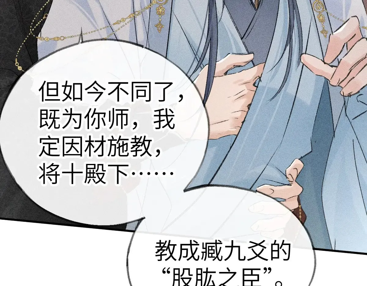 24 神他妈肱股之臣 第74页