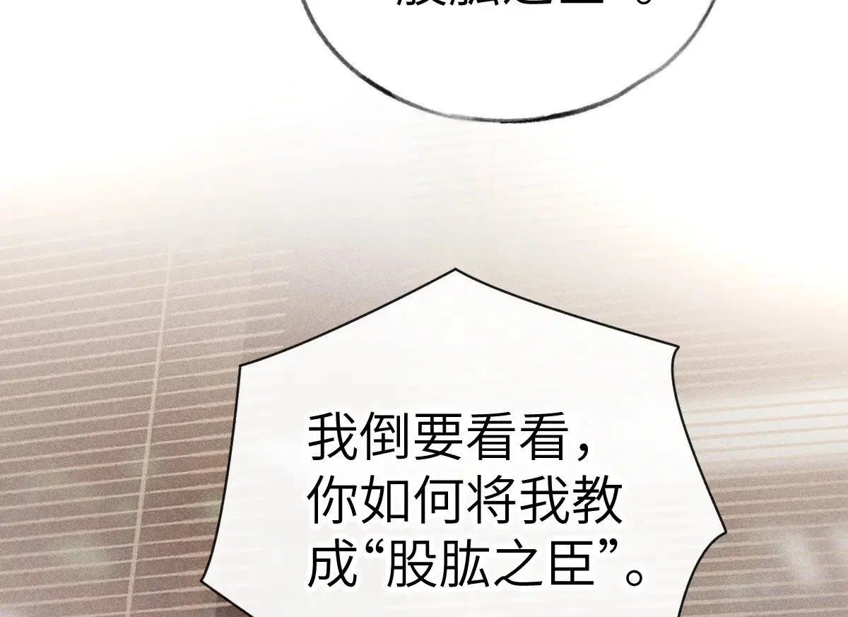 24 神他妈肱股之臣 第75页