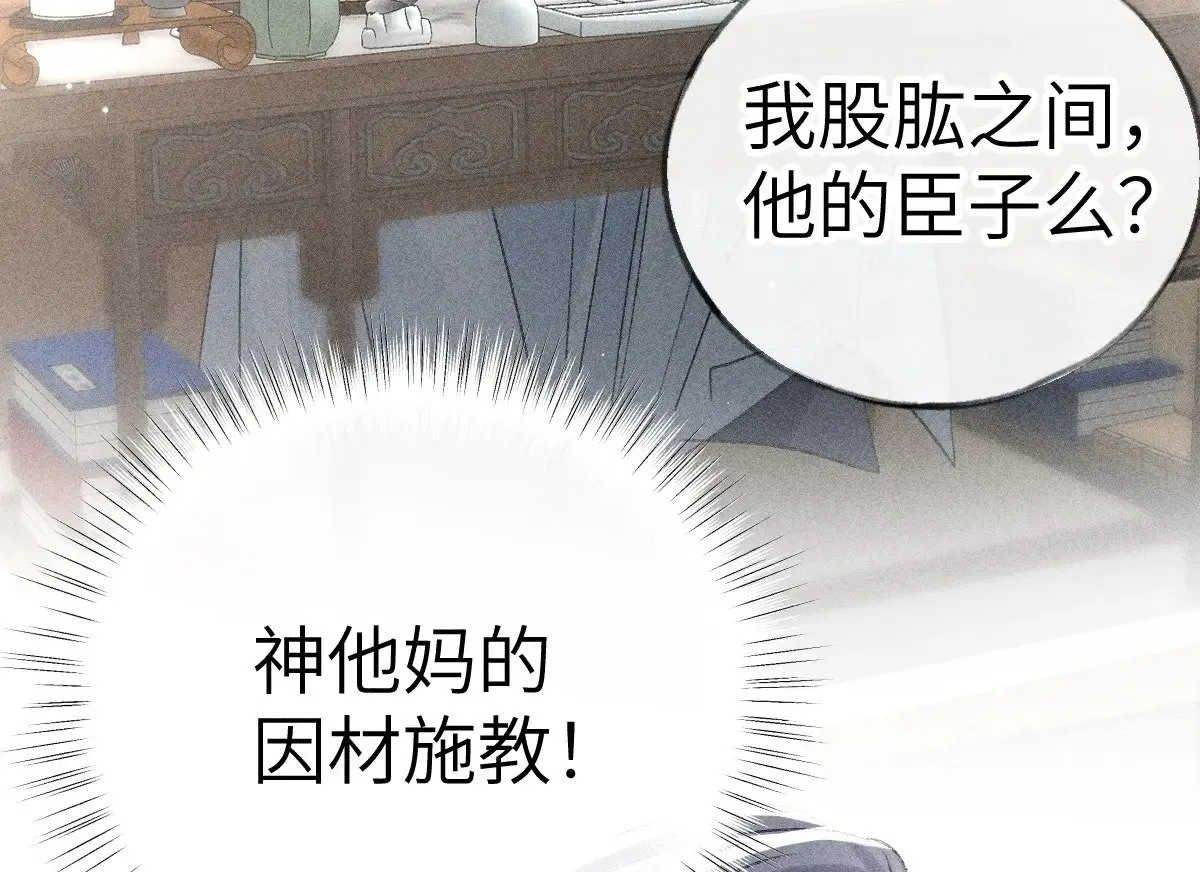 24 神他妈肱股之臣 第91页