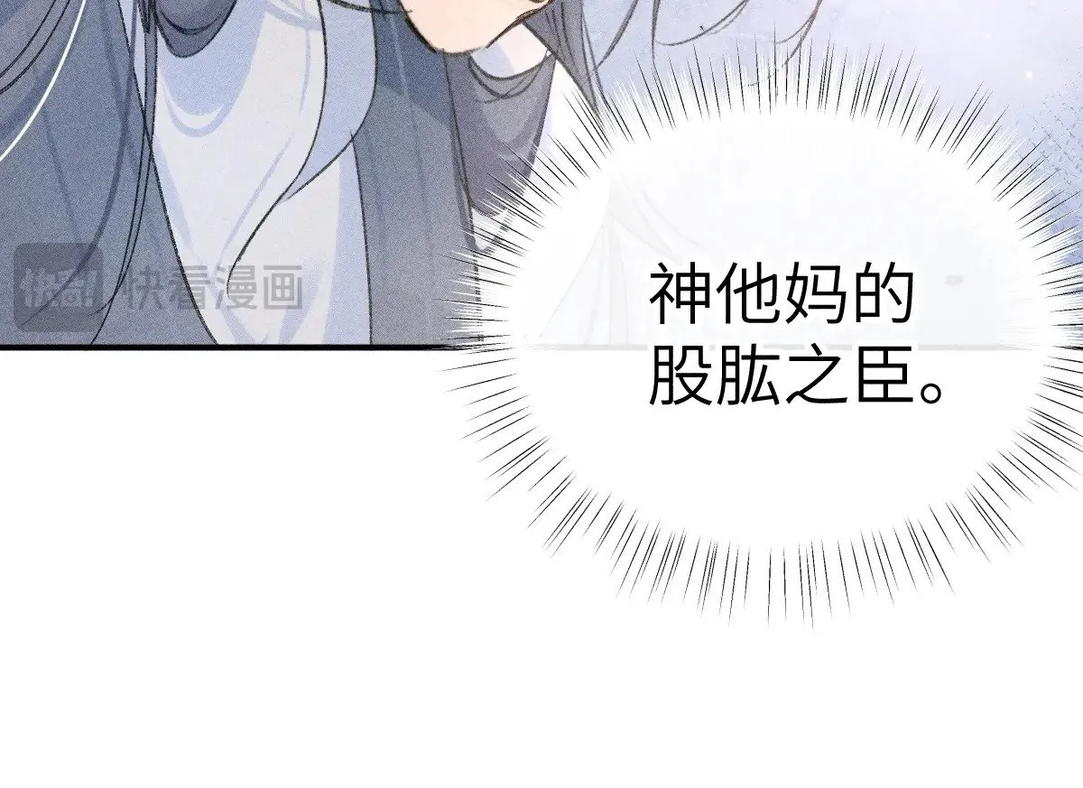 24 神他妈肱股之臣 第93页