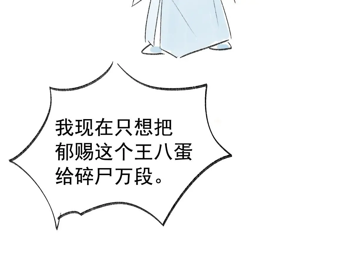 24 神他妈肱股之臣 第97页