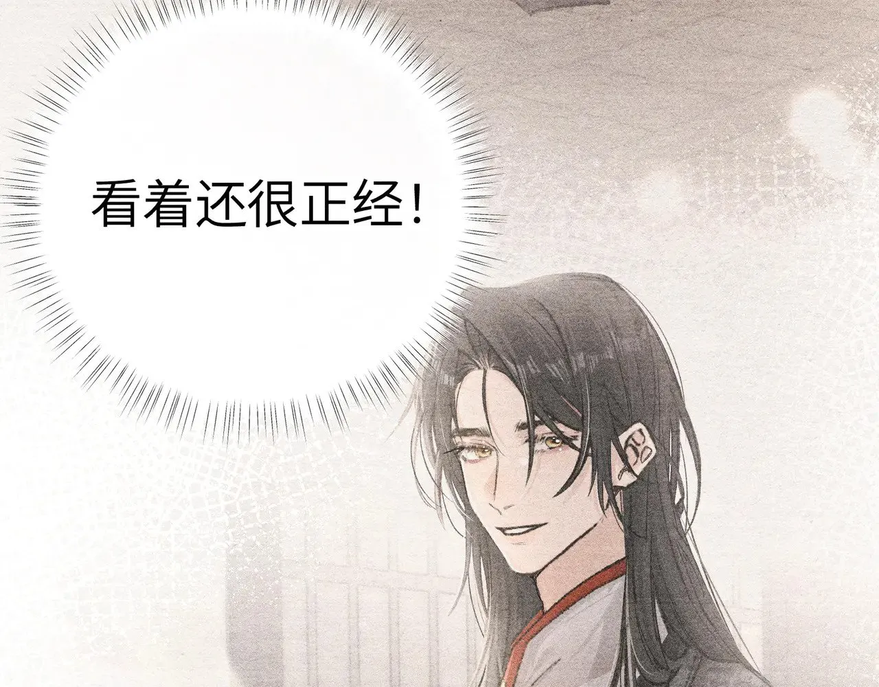 25 十殿下果然甚香 第8页