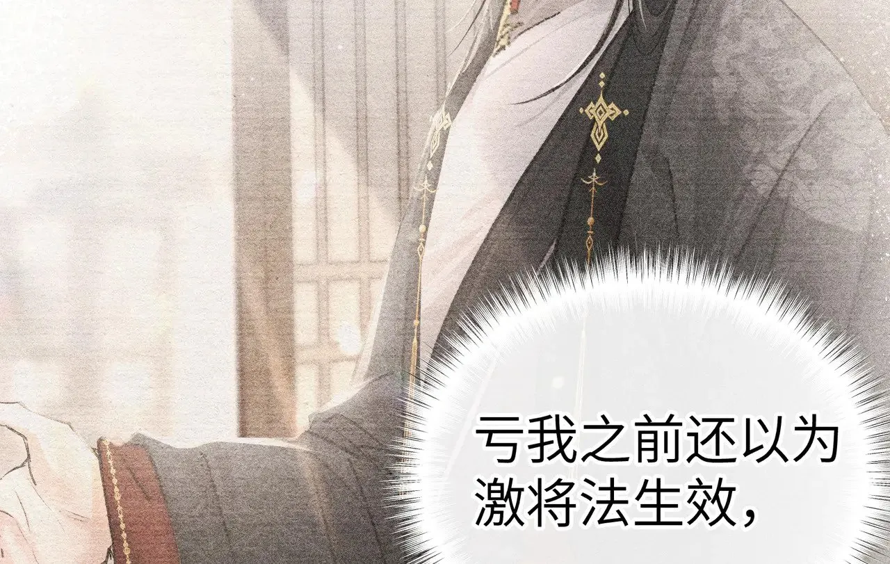 25 十殿下果然甚香 第9页