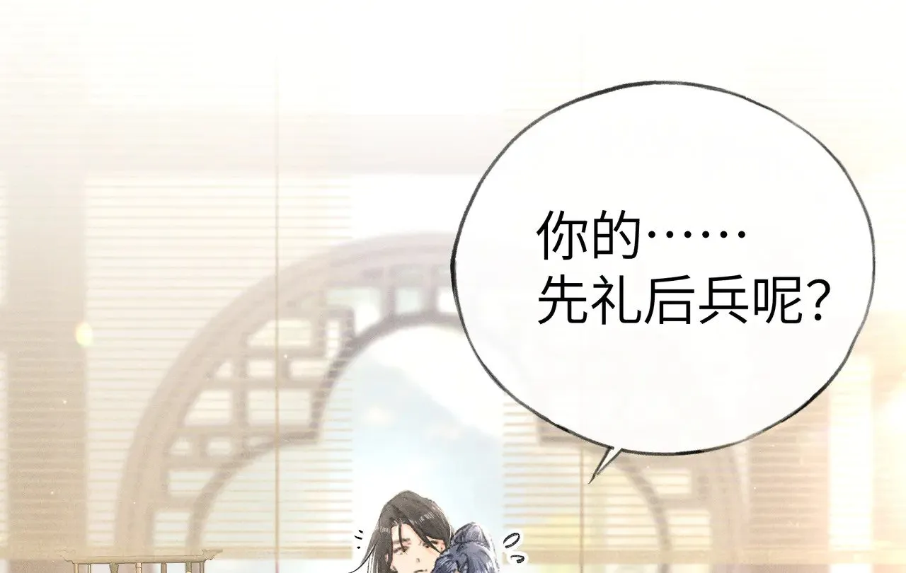 25 十殿下果然甚香 第11页