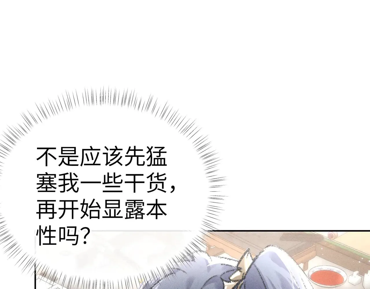 25 十殿下果然甚香 第14页
