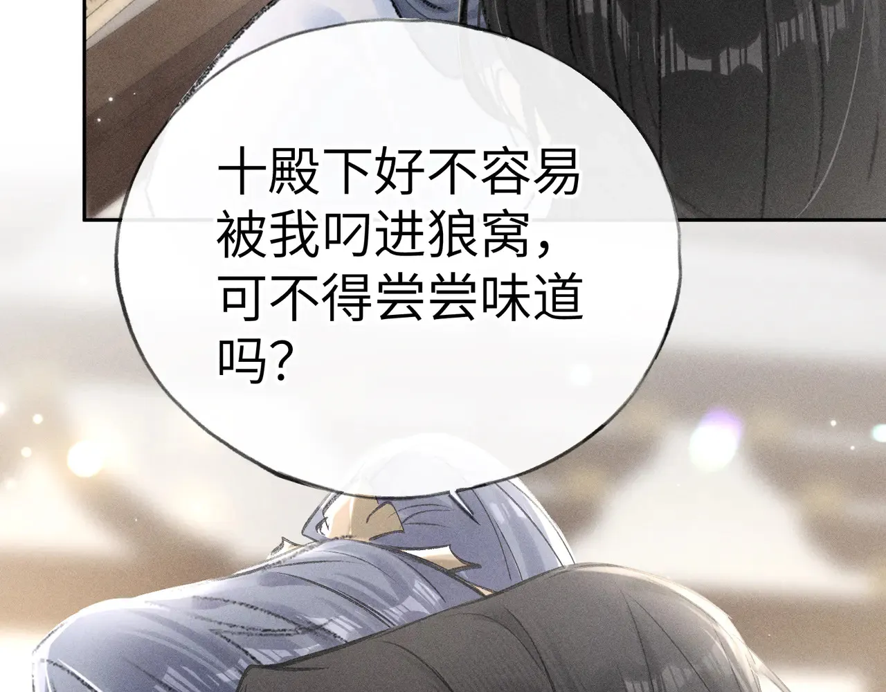 25 十殿下果然甚香 第16页