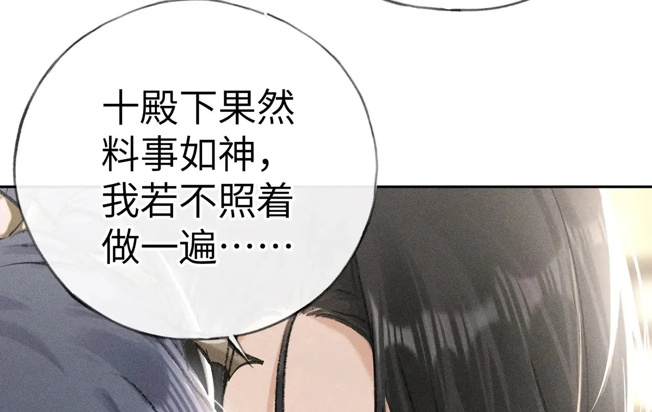 25 十殿下果然甚香 第21页