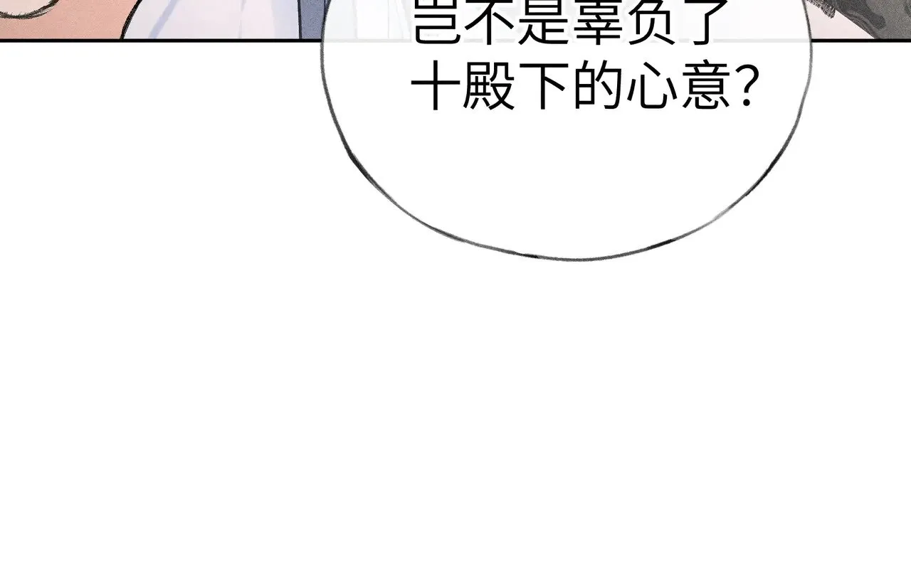 25 十殿下果然甚香 第23页