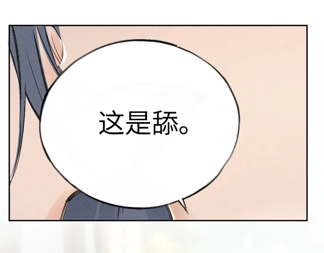 25 十殿下果然甚香 第24页