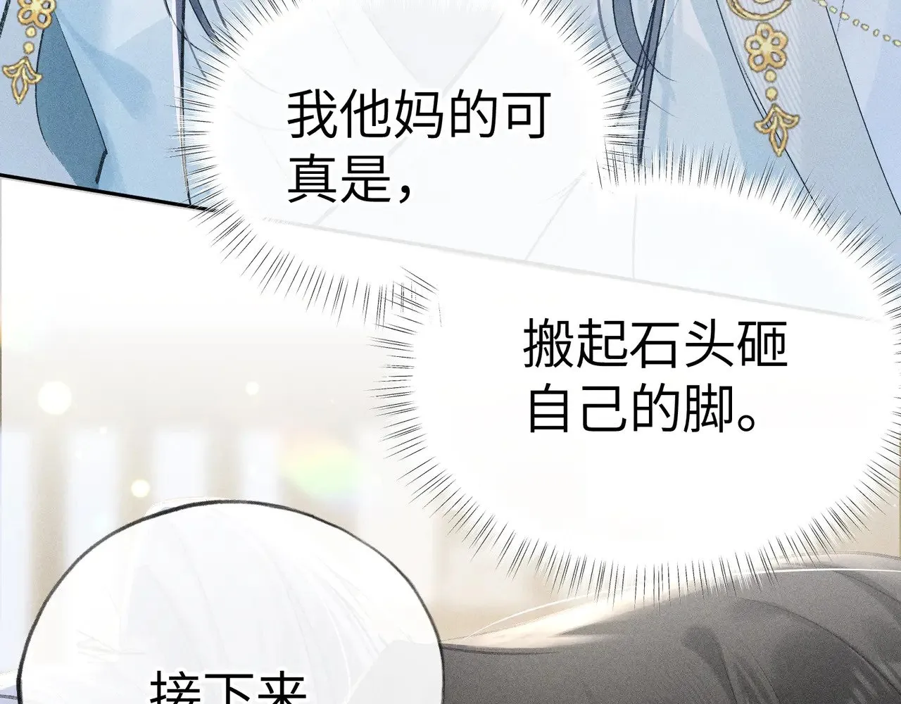 25 十殿下果然甚香 第28页
