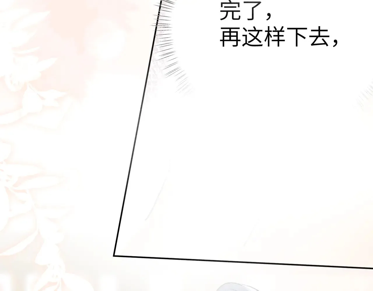 25 十殿下果然甚香 第40页