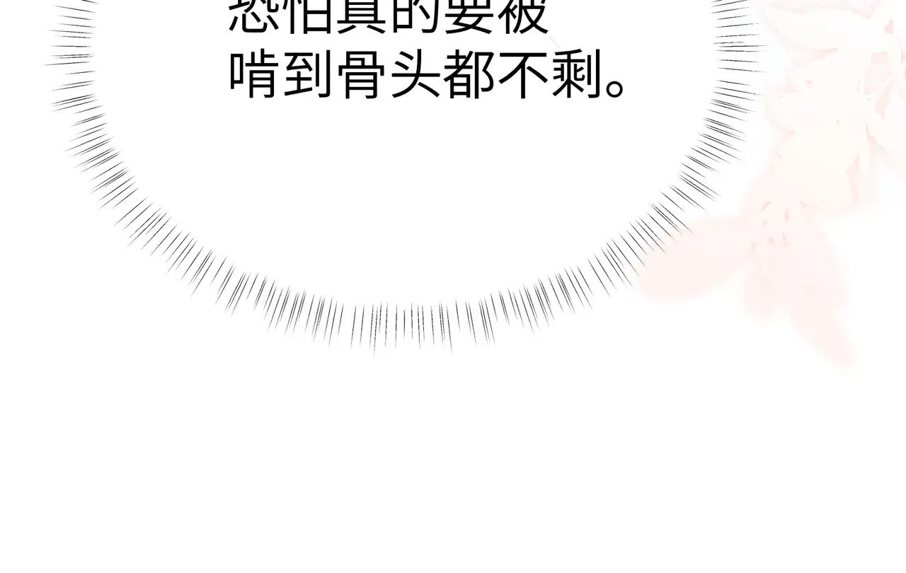 25 十殿下果然甚香 第43页