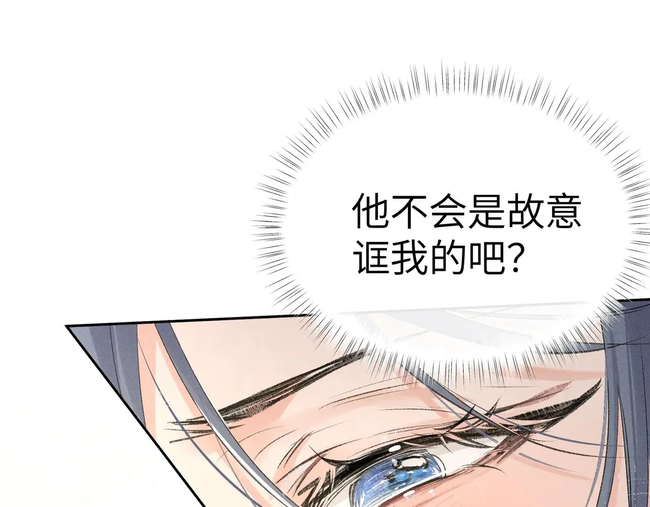 25 十殿下果然甚香 第44页