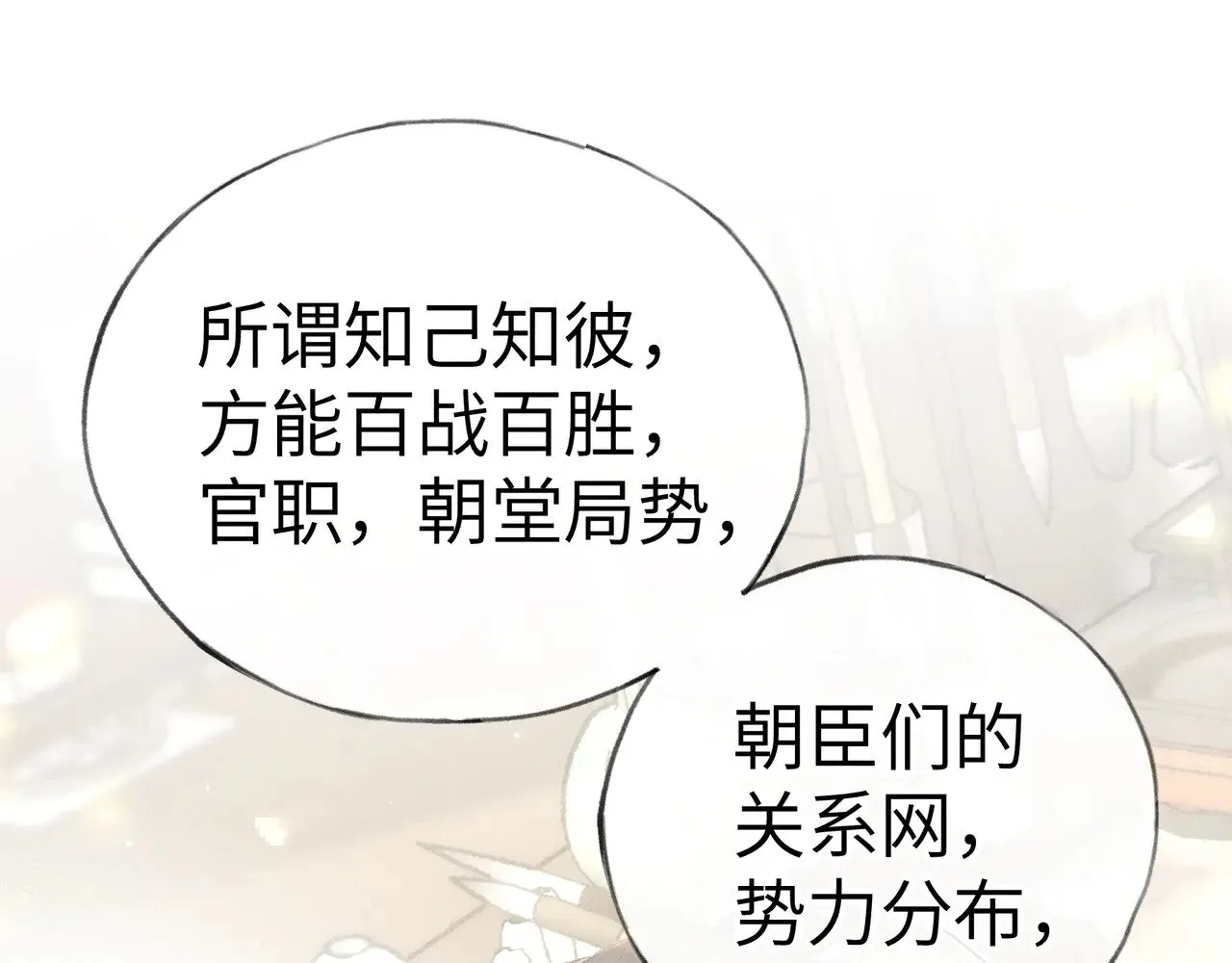 25 十殿下果然甚香 第54页