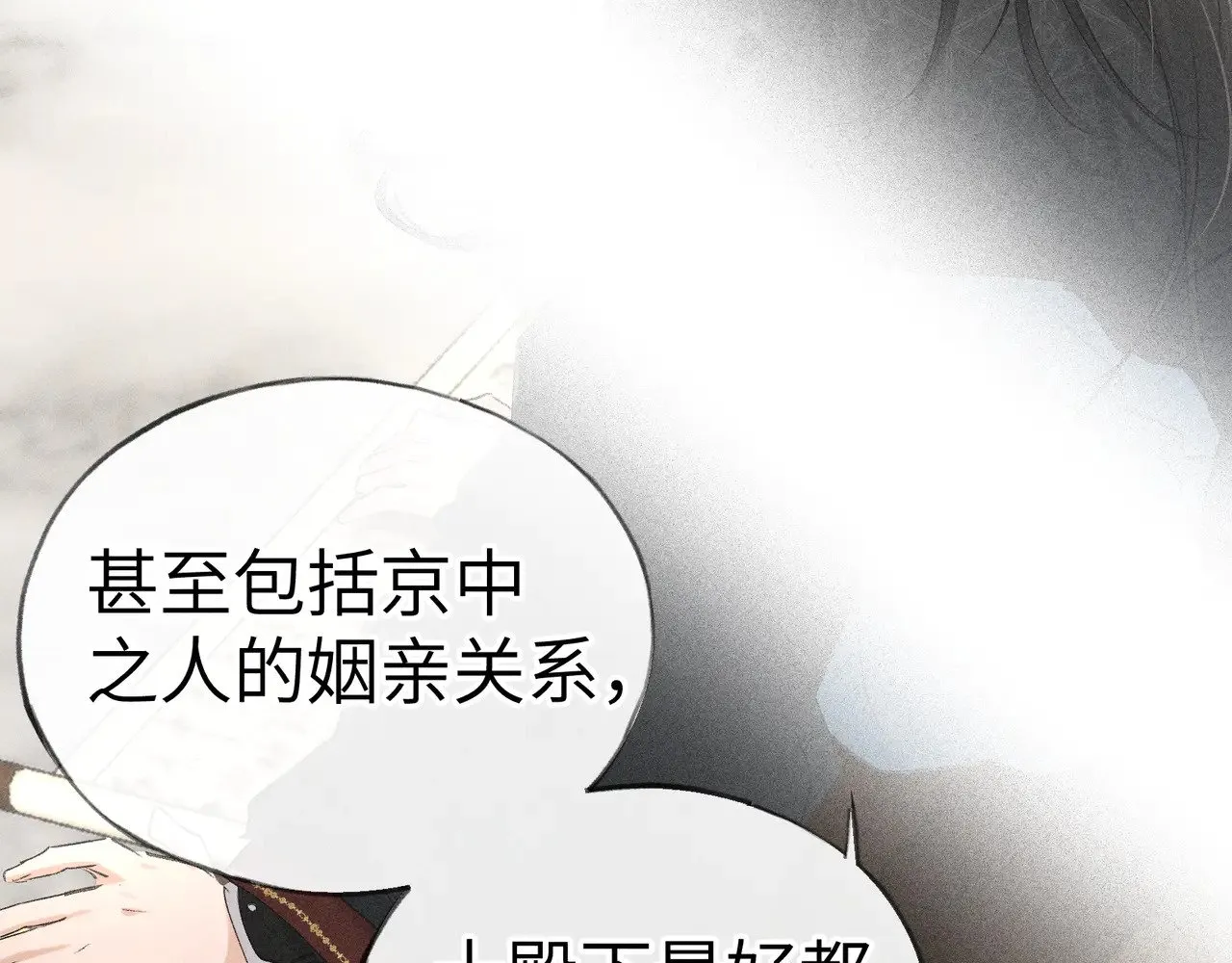 25 十殿下果然甚香 第56页