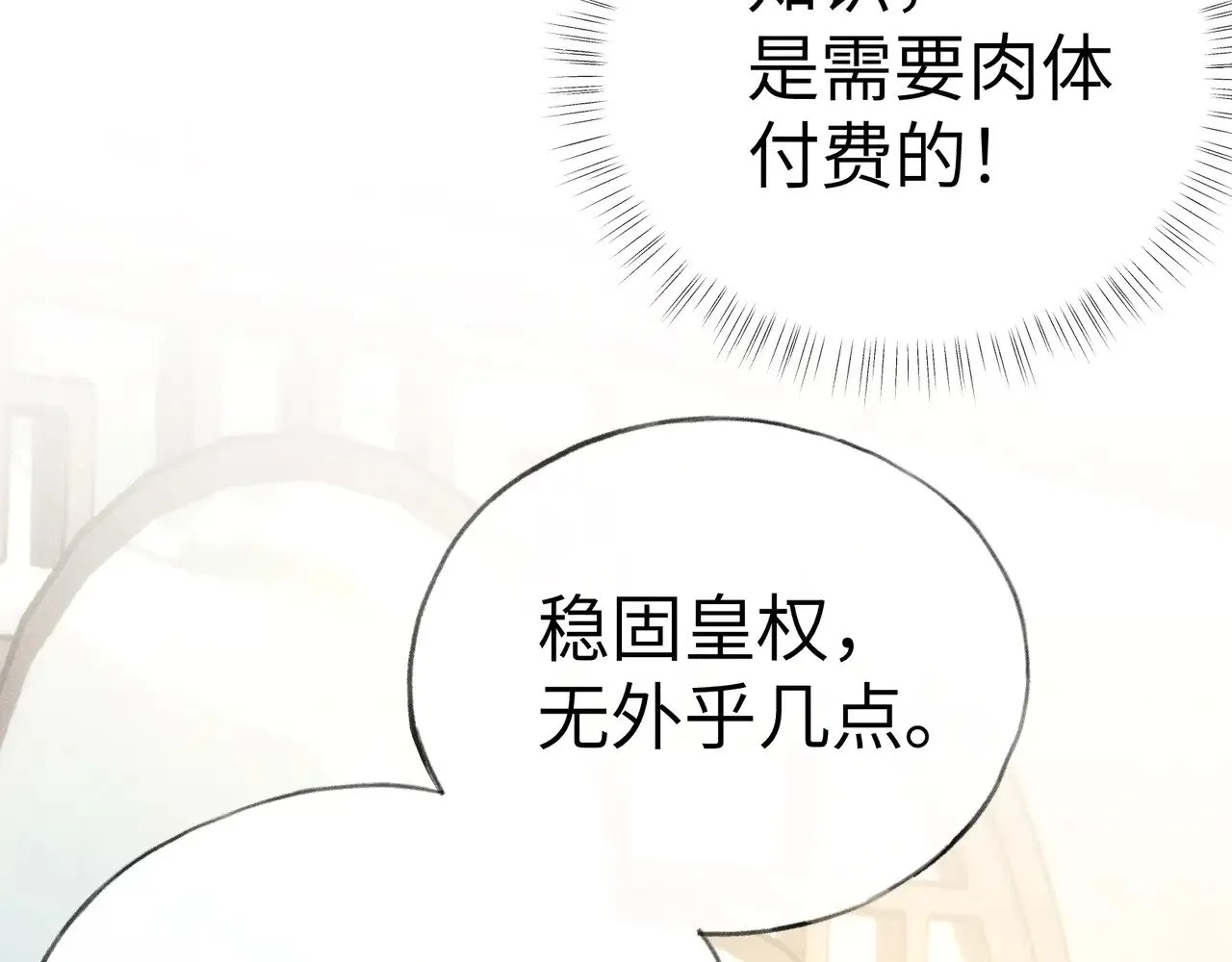 25 十殿下果然甚香 第68页
