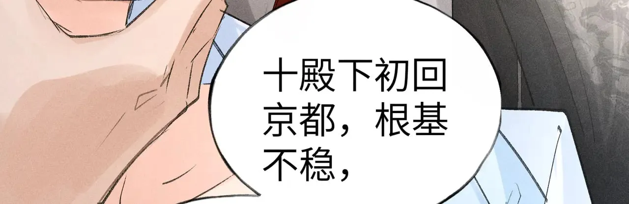 25 十殿下果然甚香 第71页