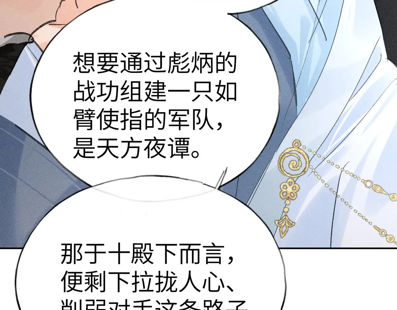 25 十殿下果然甚香 第72页