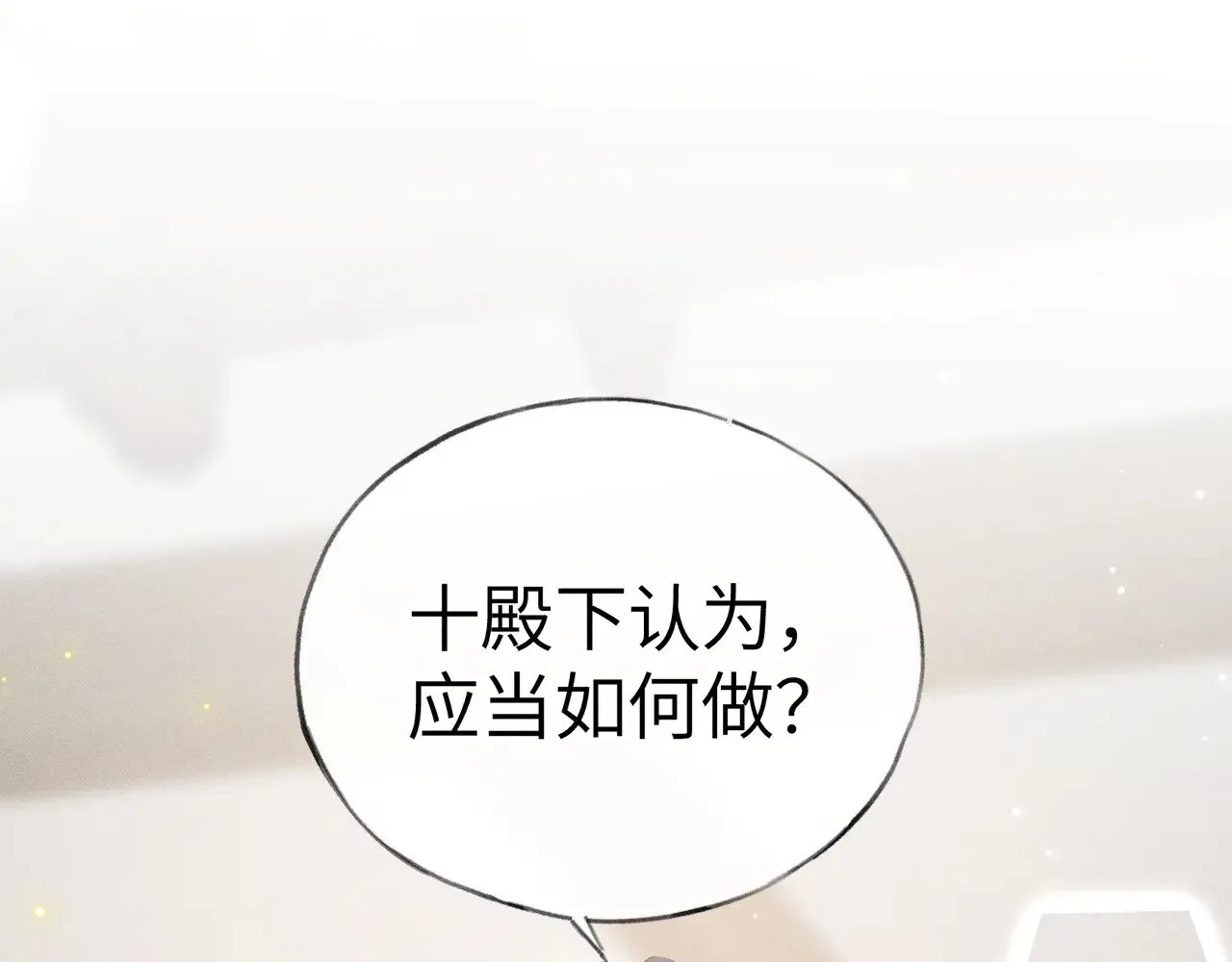 25 十殿下果然甚香 第74页