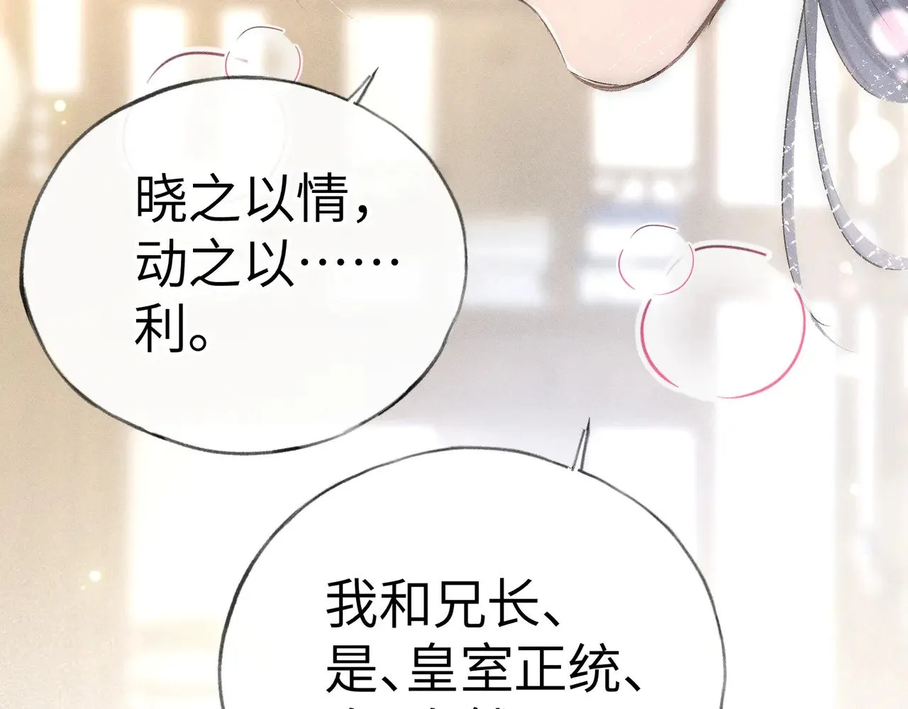 25 十殿下果然甚香 第82页