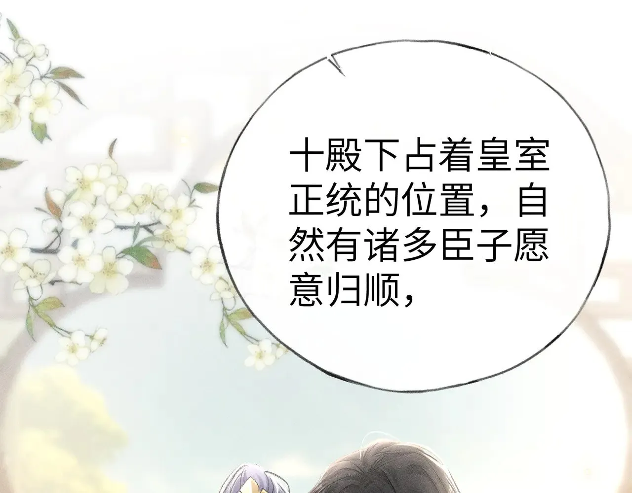 25 十殿下果然甚香 第84页