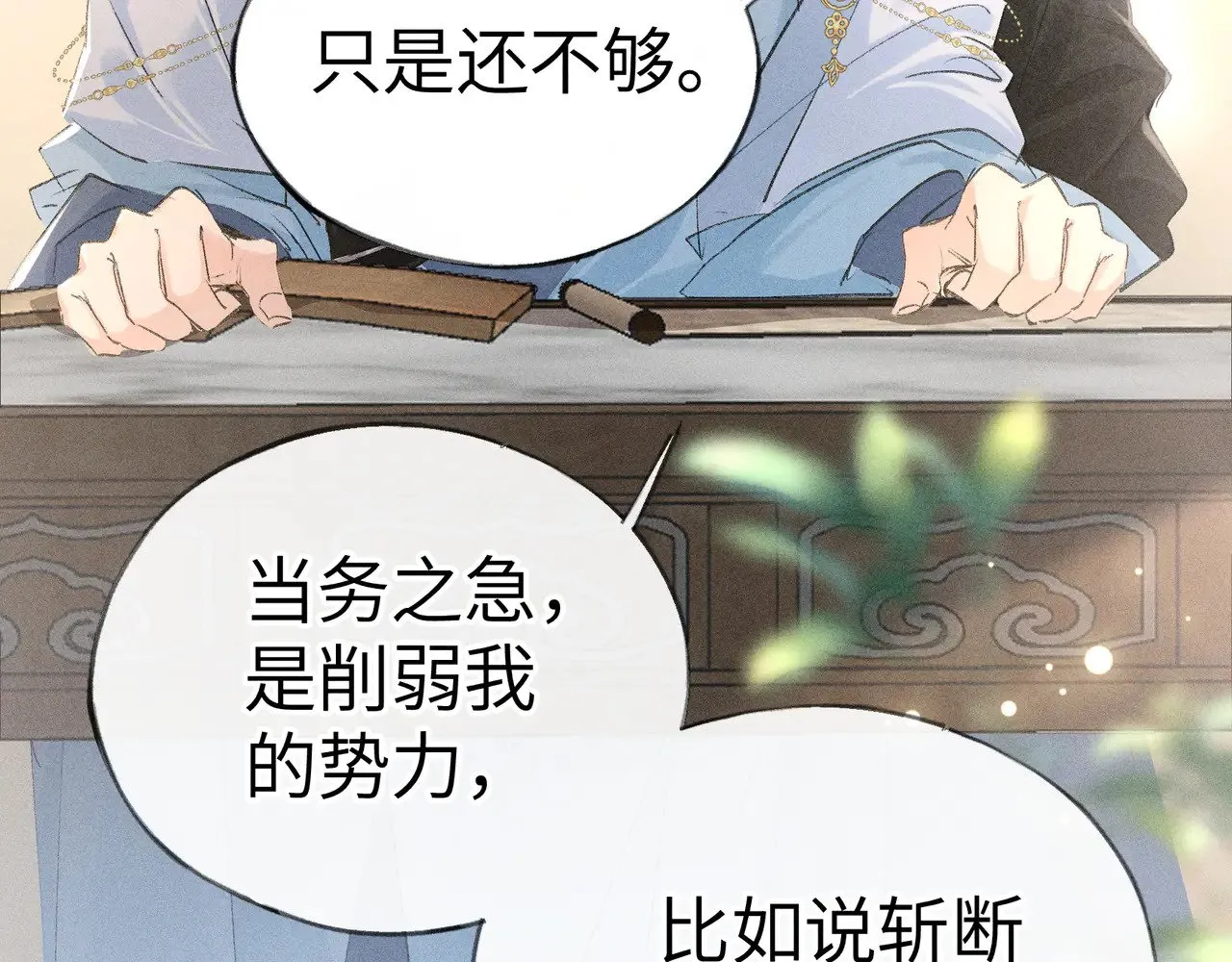 25 十殿下果然甚香 第86页