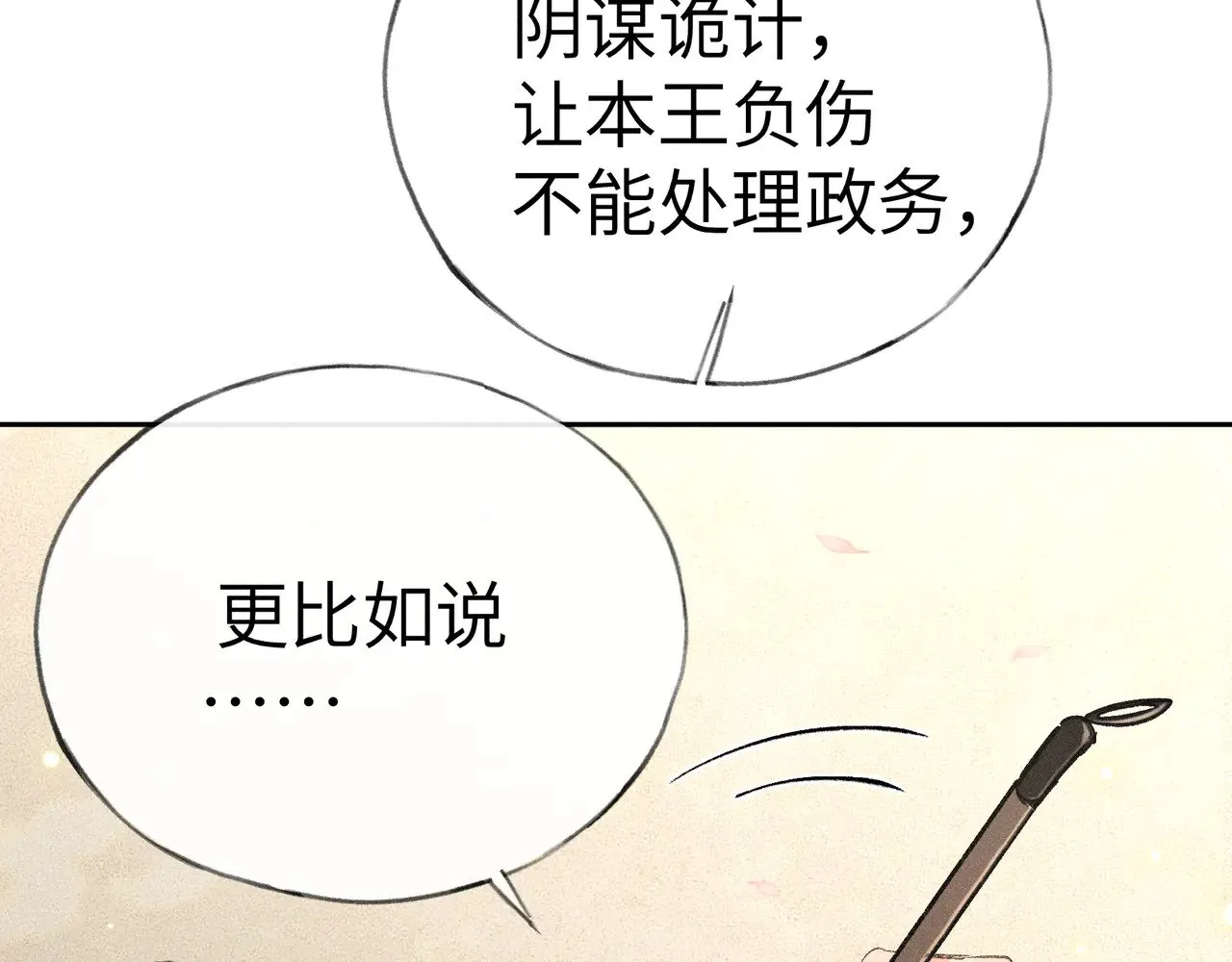 25 十殿下果然甚香 第88页