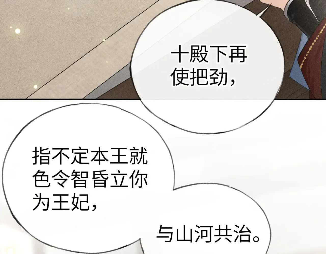 25 十殿下果然甚香 第90页