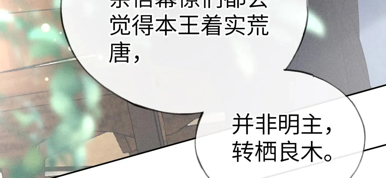 25 十殿下果然甚香 第93页