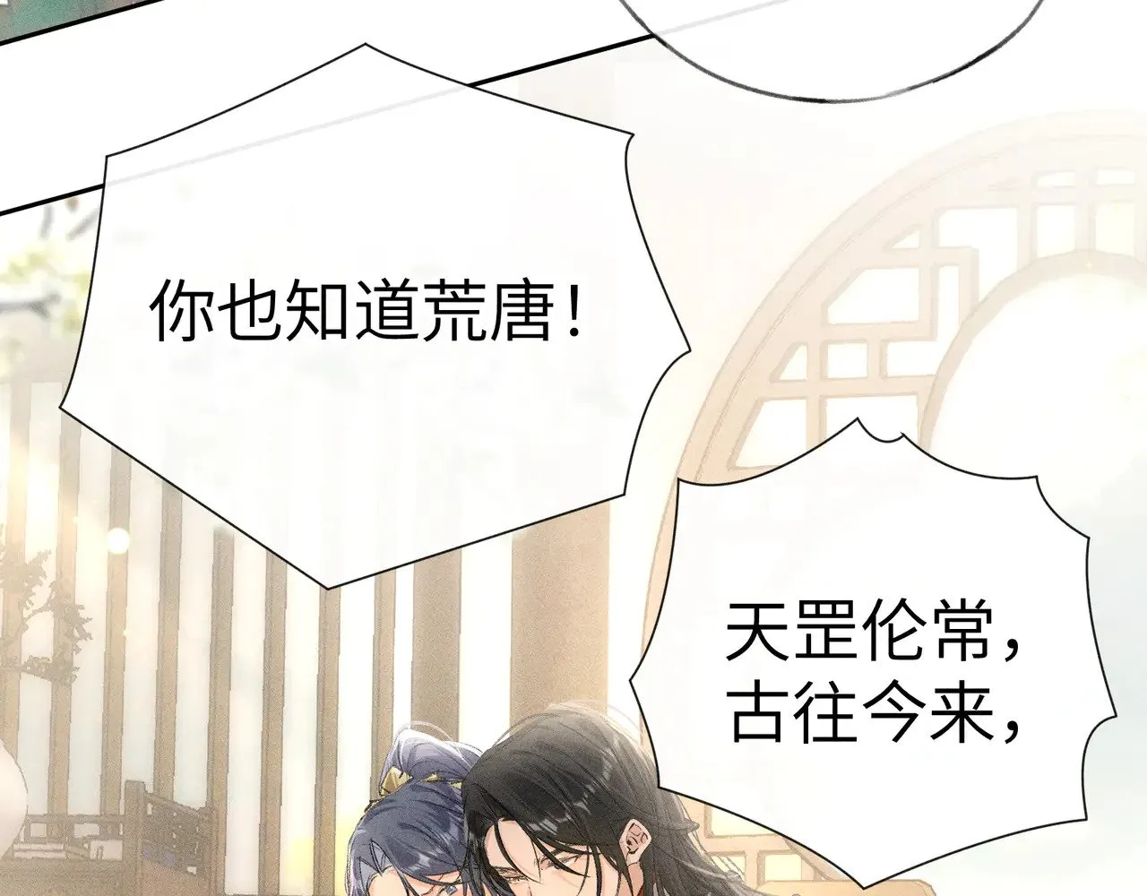 25 十殿下果然甚香 第94页