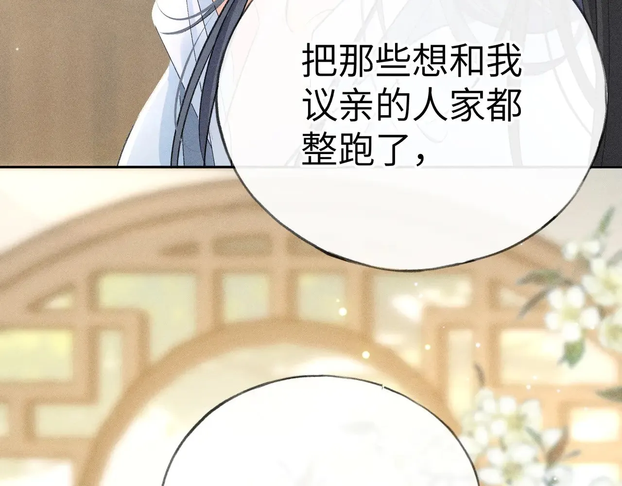 25 十殿下果然甚香 第104页
