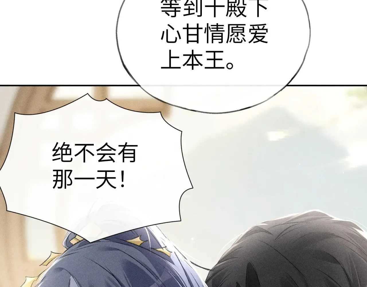 25 十殿下果然甚香 第108页