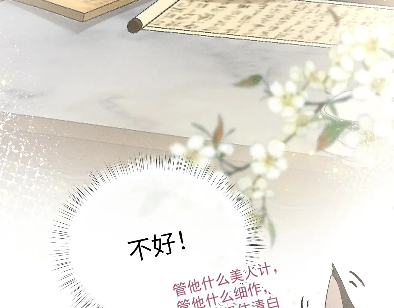 26 磨砻流玉乳 第8页