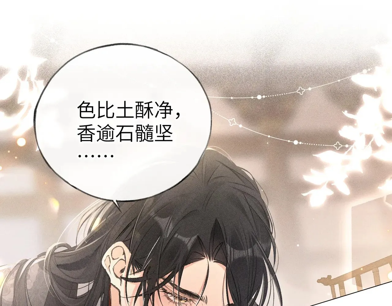 26 磨砻流玉乳 第24页