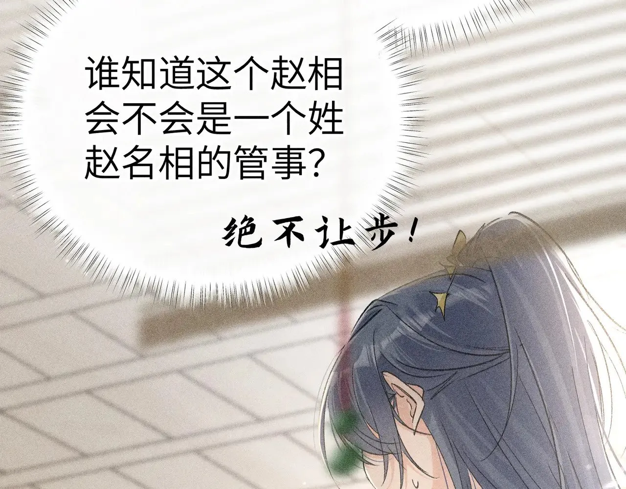 27 有办法对付你 第20页