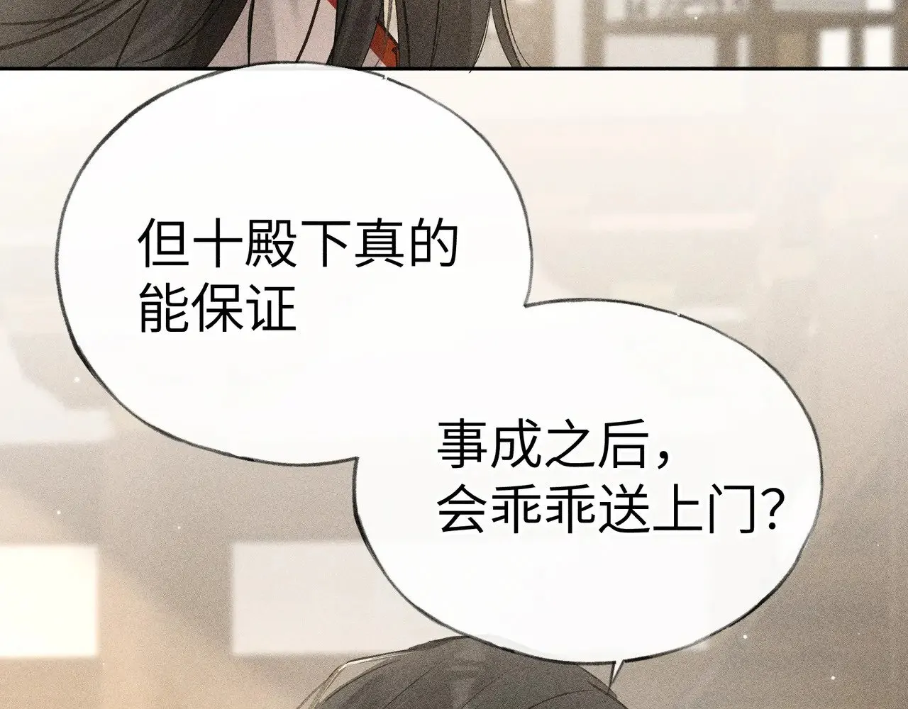 27 有办法对付你 第26页