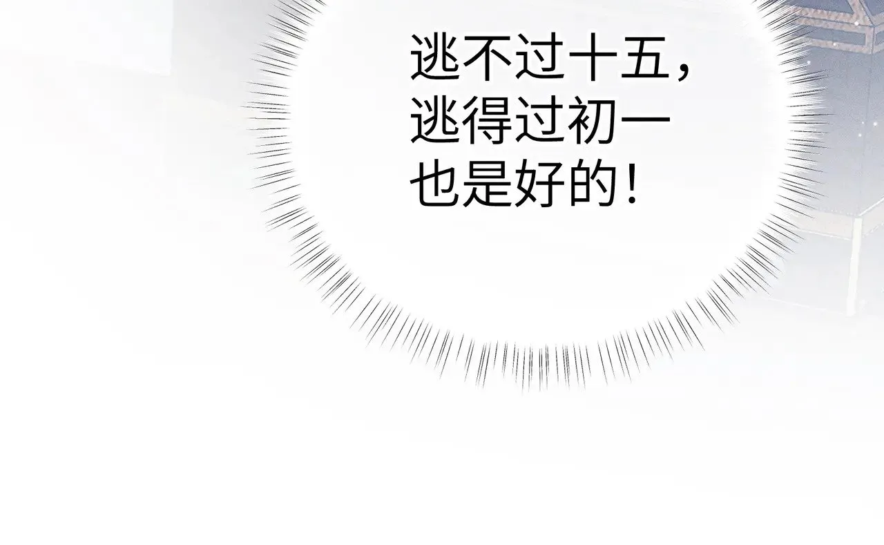 29 解锁新娘装 第13页