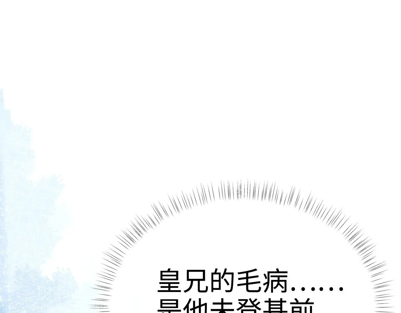 29 解锁新娘装 第29页