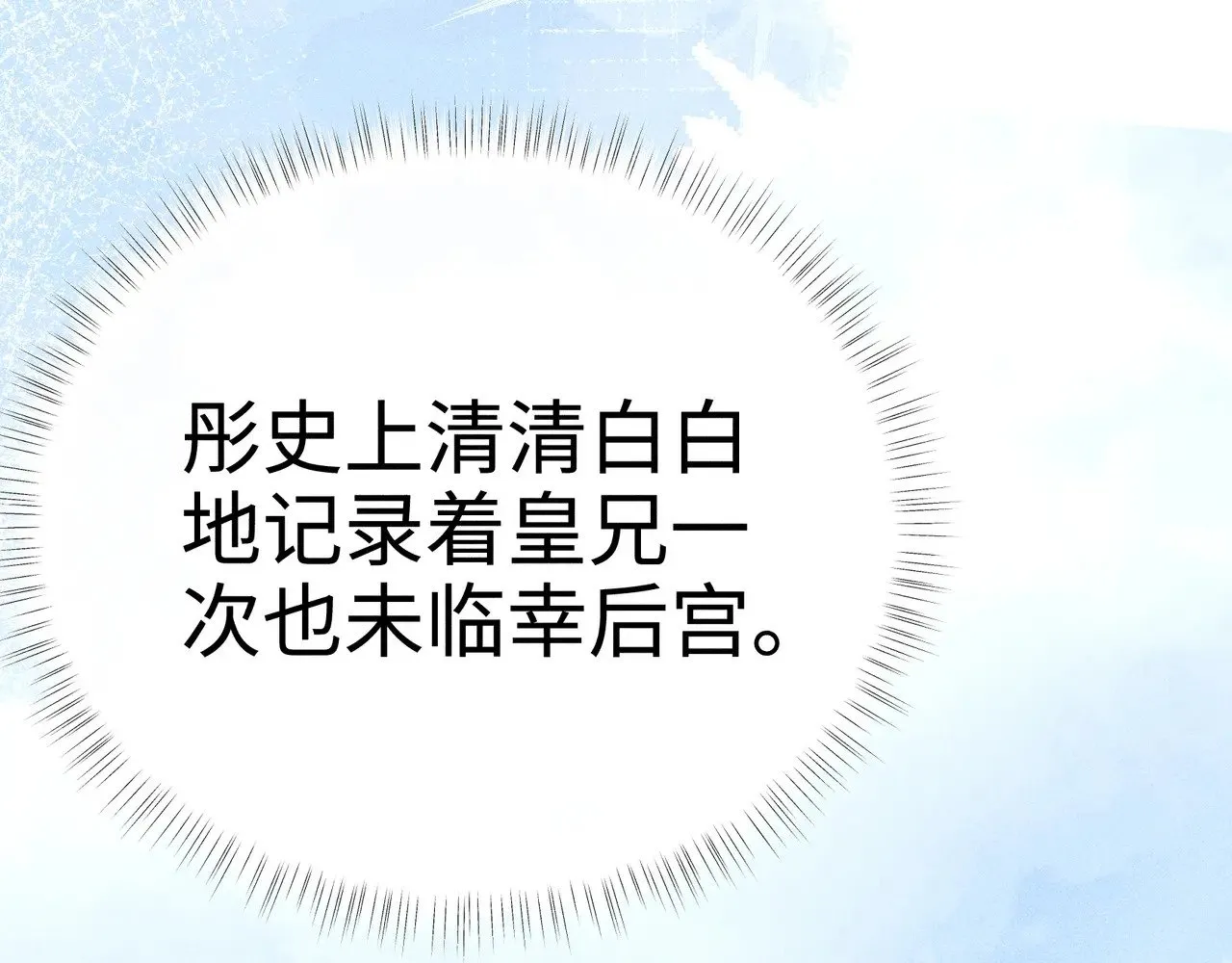 29 解锁新娘装 第31页