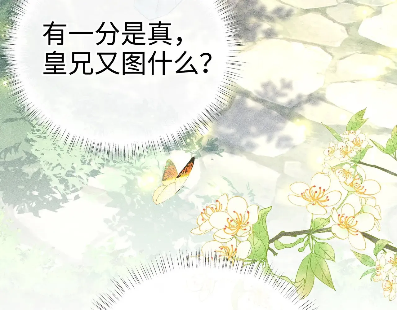 29 解锁新娘装 第37页