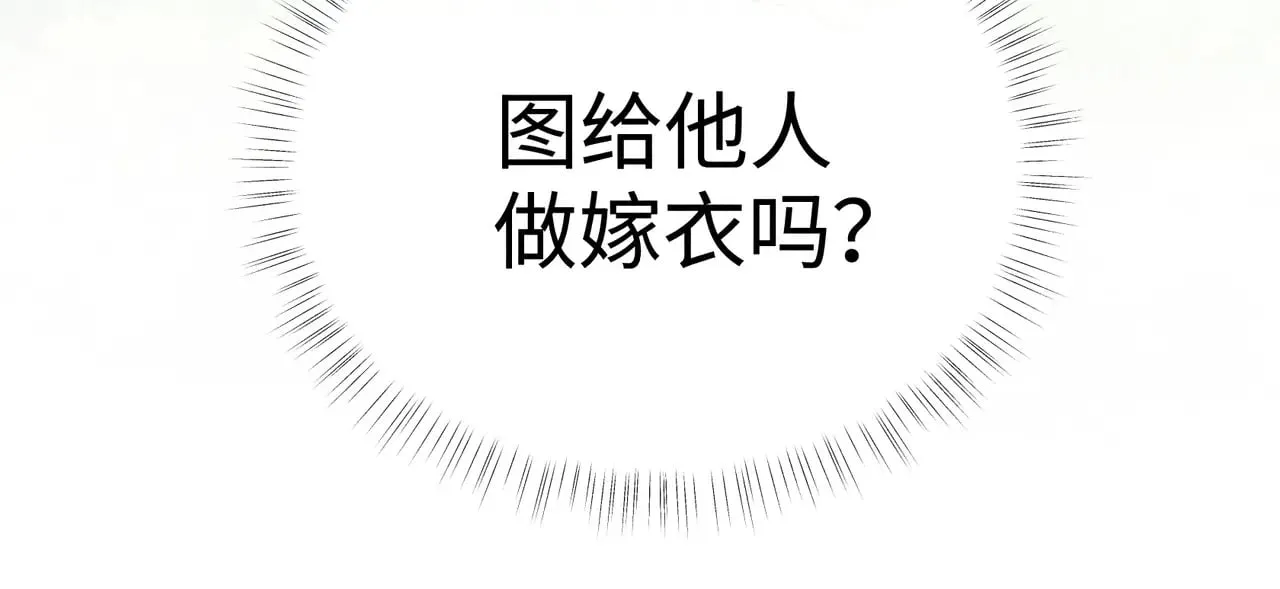 29 解锁新娘装 第38页