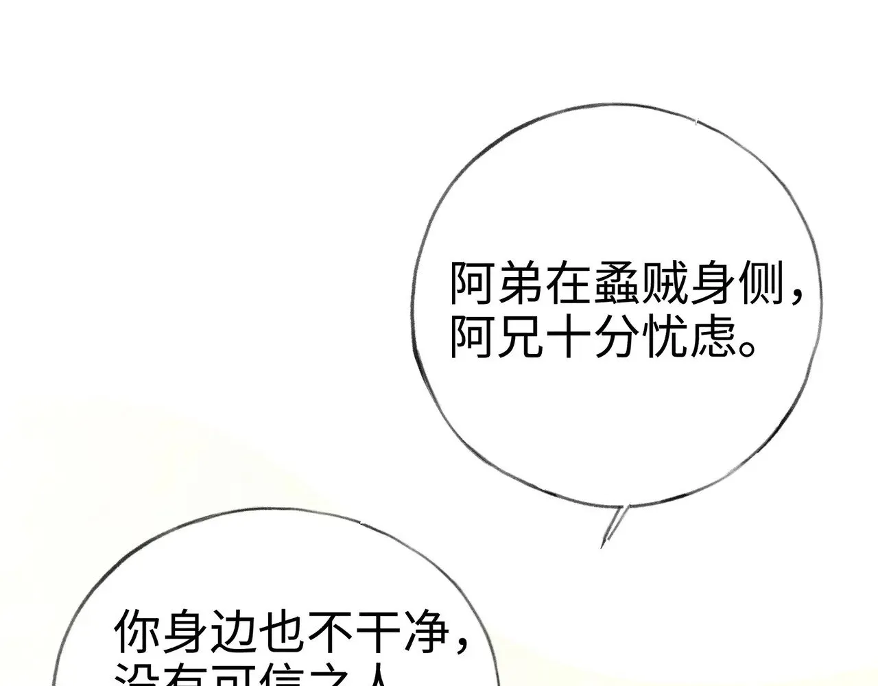 29 解锁新娘装 第59页