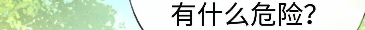 29 解锁新娘装 第67页